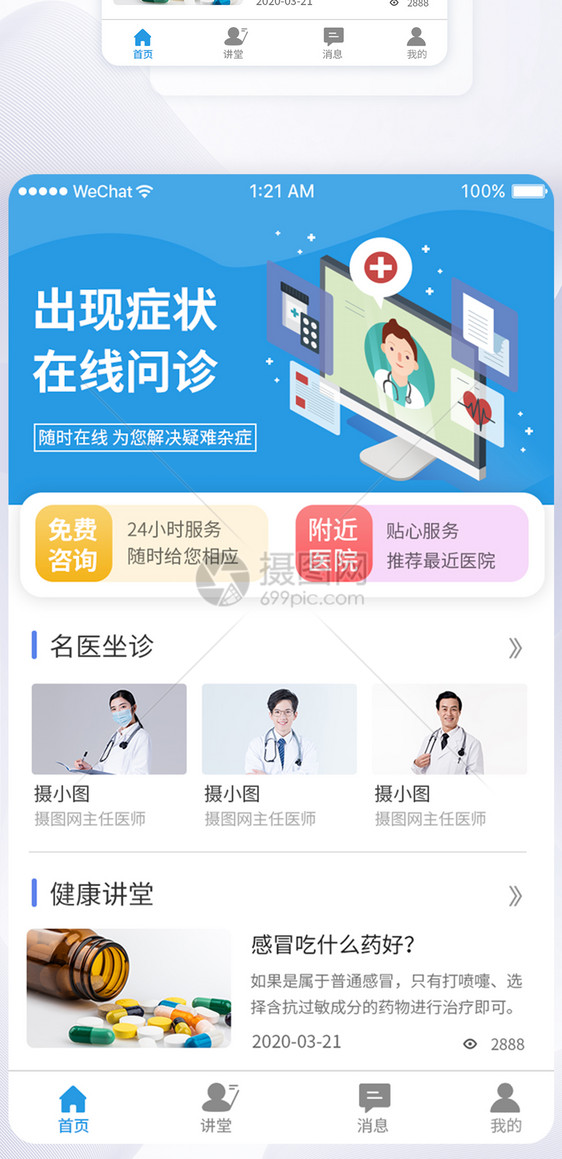 UI设计医疗app首页界面图片