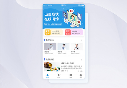 UI设计医疗app首页界面图片