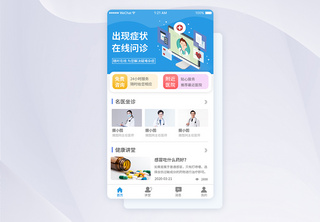 UI设计医疗app首页界面及时就医高清图片素材