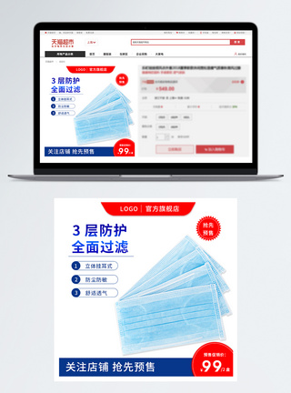 一次性用品防疫用品一次性医用口罩淘宝主图模板