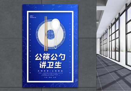 蓝色大气公筷公勺讲卫生公益海报图片