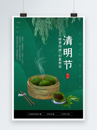 传统中国风清明节海报图片