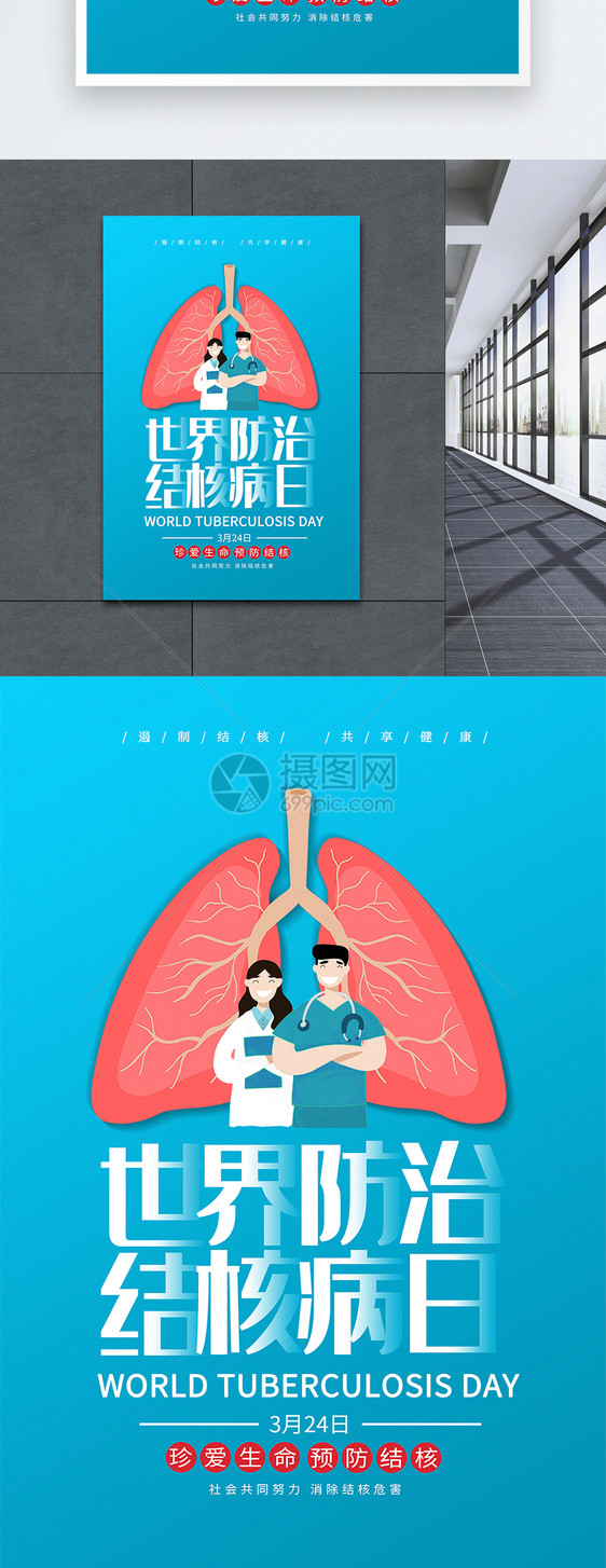 简约世界防治结核病日海报图片