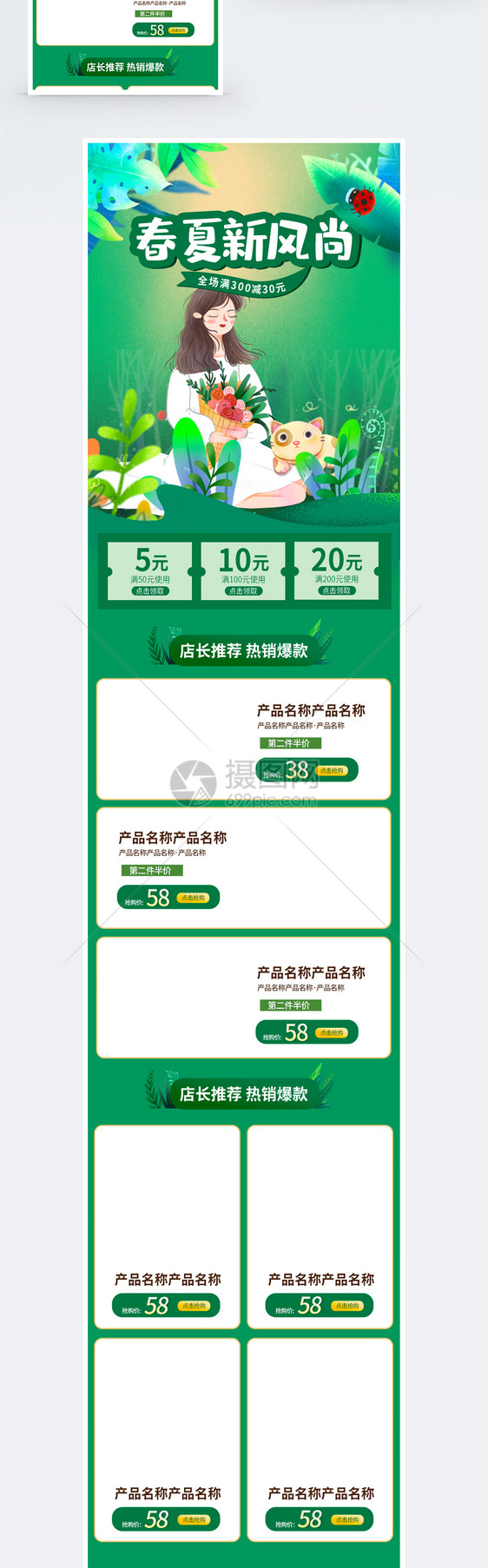 春夏新风尚促销淘宝手机端模板图片