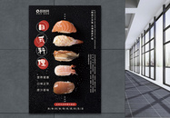 日式料理美食海报图片