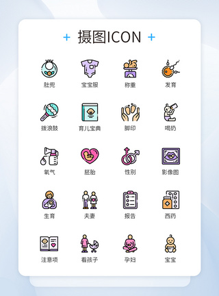 婴儿用品图标生育宝宝新生儿图标icon模板