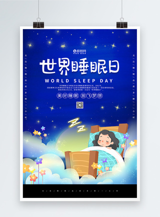 蓝色卡通世界睡眠日海报图片