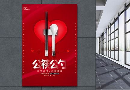 简约红色公筷公勺公益海报图片