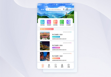 旅游网站手机端app首页主界面高清图片