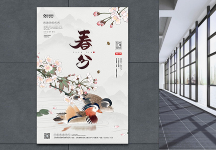 中国风二十四节气春分宣传海报图片