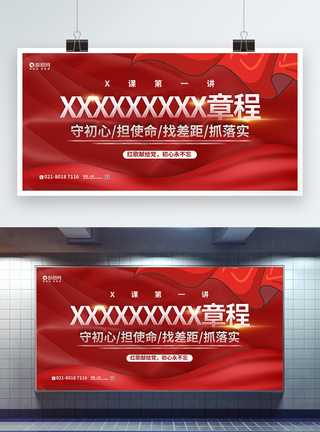学党规中国共产党章程党建宣传展板模板