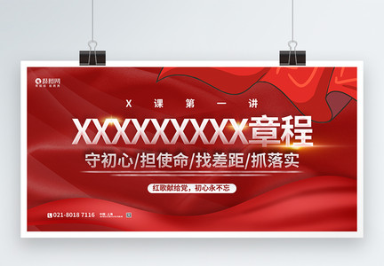 中国共产党章程党建宣传展板图片