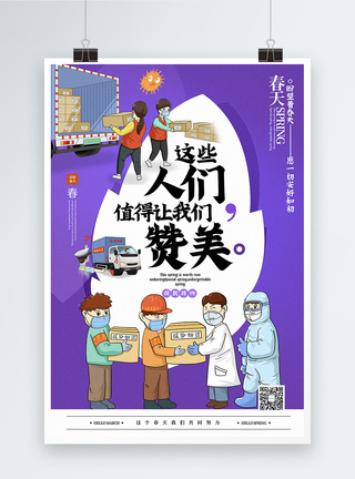 成熟人士紫色值得赞美的人们特殊的春天主题宣传海报模板