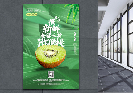绿色清新简洁猕猴桃水果促销海报图片