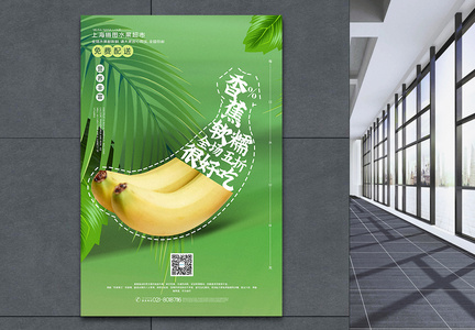绿色清新香蕉水果促销海报图片