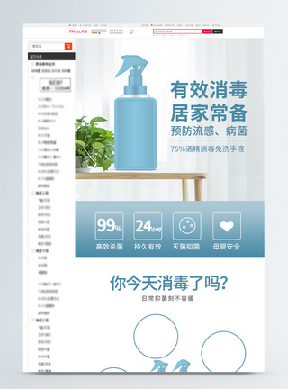 防疫消毒酒精淘宝详情页图片