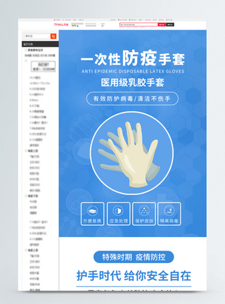 一次性防疫手套淘宝详情页模板