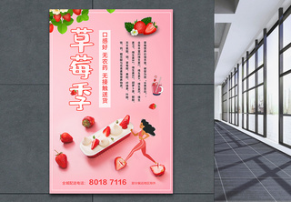 新鲜草莓无接送配送海报水果高清图片素材