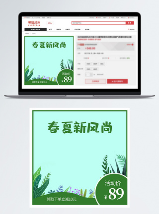 春夏新风尚电商淘宝主图图片