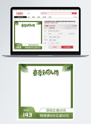 春夏新风尚电商淘宝主图图片