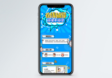 蓝色波普在线教育培训H5营销长图高清图片