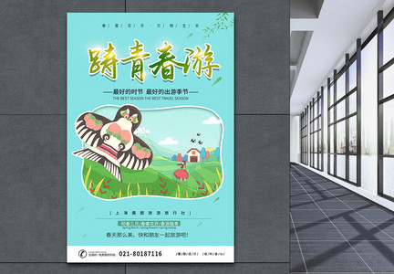 小清新踏青春游旅游宣传海报图片