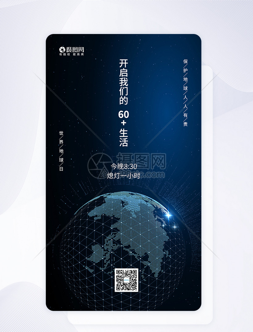 世界地球日手机海报手机app启动页
