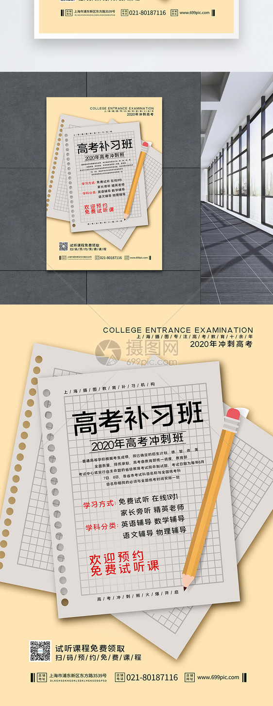 高考冲刺班海报图片