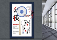 公勺公筷文明用餐公益宣传海报图片