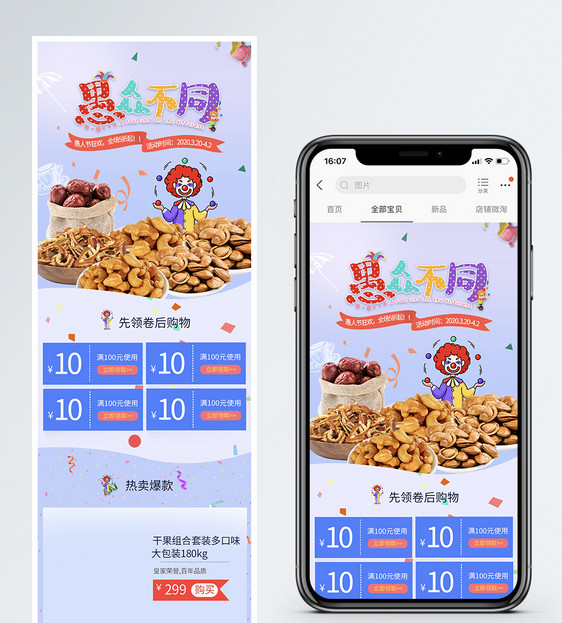 愚人节干果促销淘宝手机端模板图片