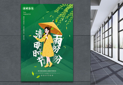 绿色清新清明时节雨纷纷清明节主题海报图片