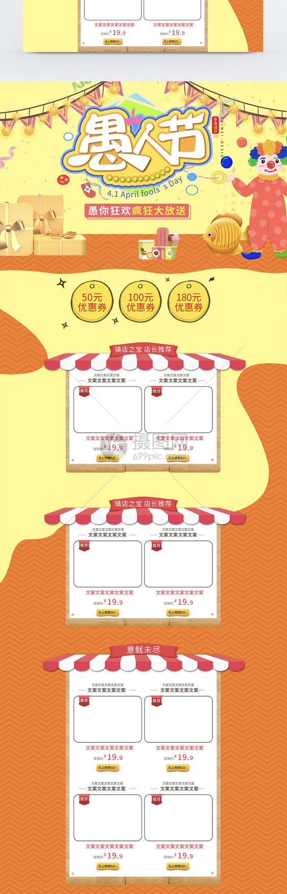 41愚人节商品促销淘宝首页图片