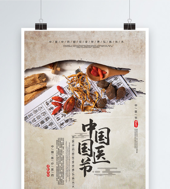 中国风国医节海报图片