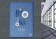 健康生活使用公勺公筷海报图片