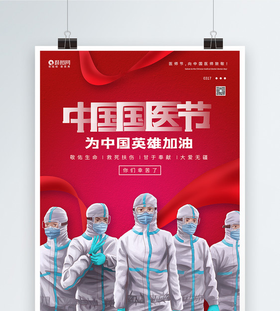 中国国医节海报设计图片