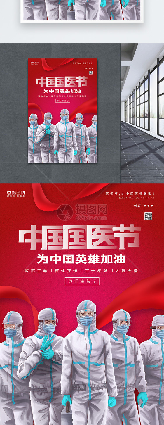 中国国医节海报设计图片