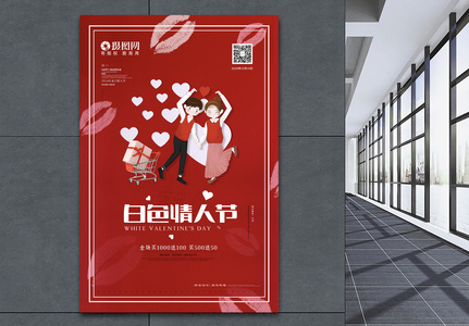 红色插画风白色情人节甜蜜节日海报图片