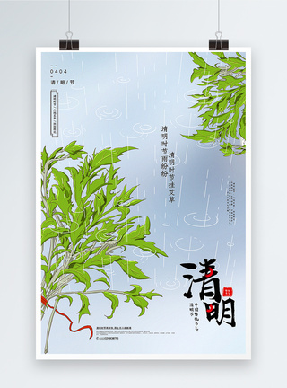 清新清明节挂艾草传统节日海报图片