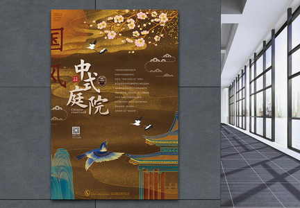 中式庭院房地产促销海报图片