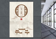 中式庭院简约促销海报图片