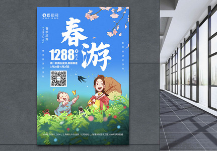 春游旅行活动宣传海报图片