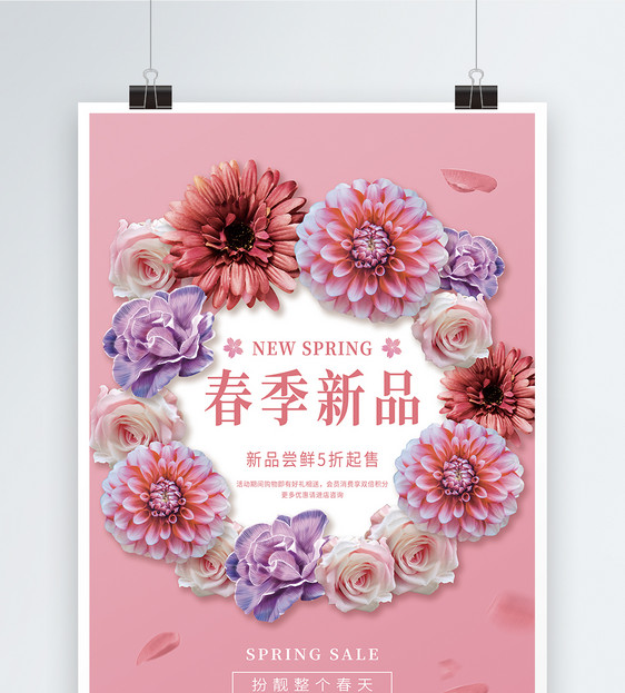 花朵春季新品上市促销海报图片