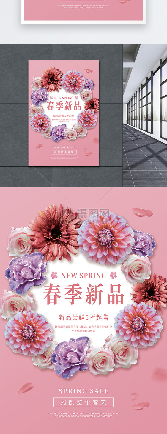 花朵春季新品上市促销海报图片