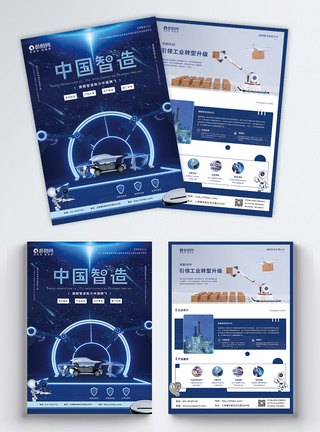 高新科技企业宣传单图片