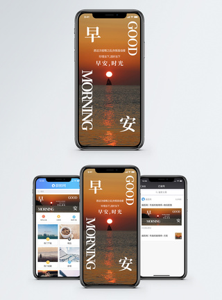 晨光早安问候手机海报配图模板