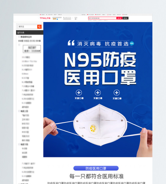 n95防疫口罩淘宝详情页图片