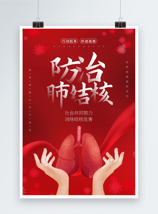 红色防治肺结核公益宣传海报图片