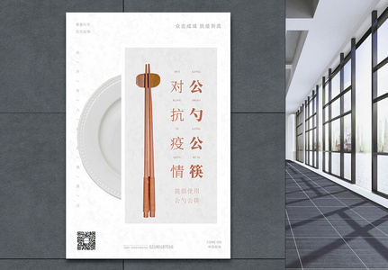 简约公勺公筷健康分餐公益海报高清图片