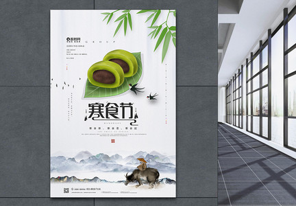 中国传统节日寒食节海报图片