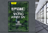 世界森林日海报图片